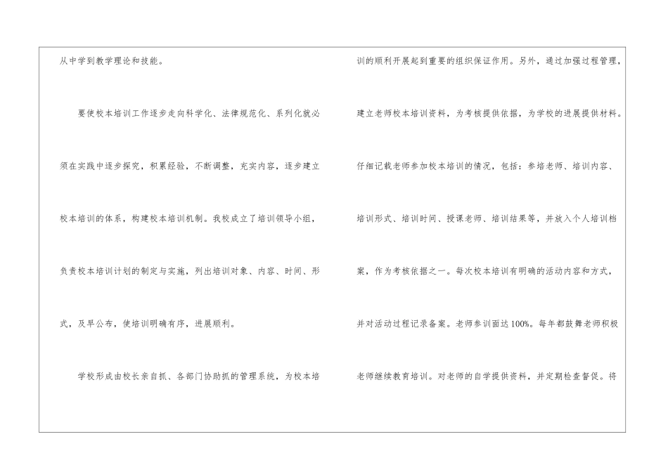 校本培训年度工作总结_第2页