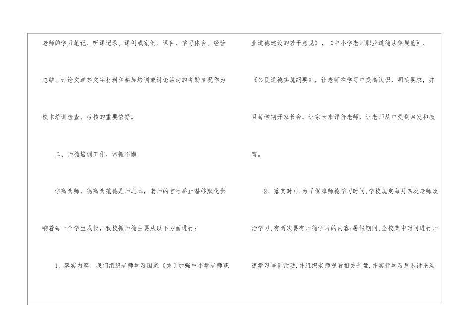 校本培训年度工作总结_第3页