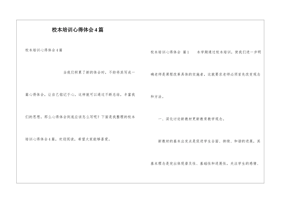 校本培训心得体会4篇_第1页
