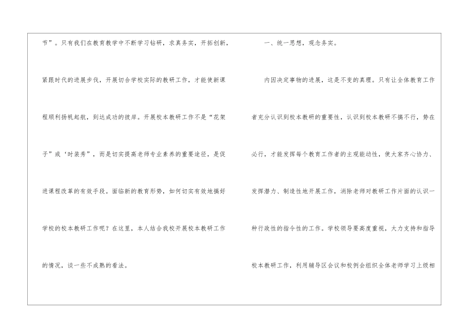 校本培训心得体会三篇_第2页