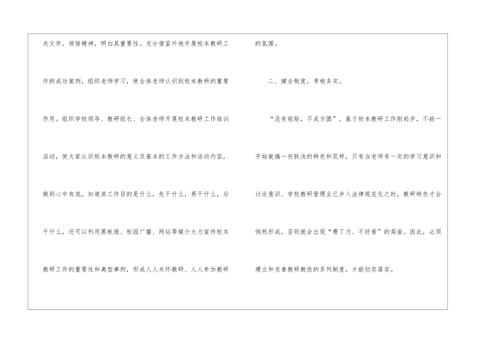 校本培训心得体会三篇_第3页