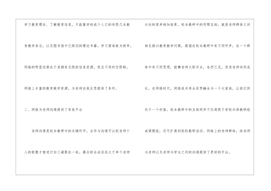 校本培训心得体会四篇_第2页