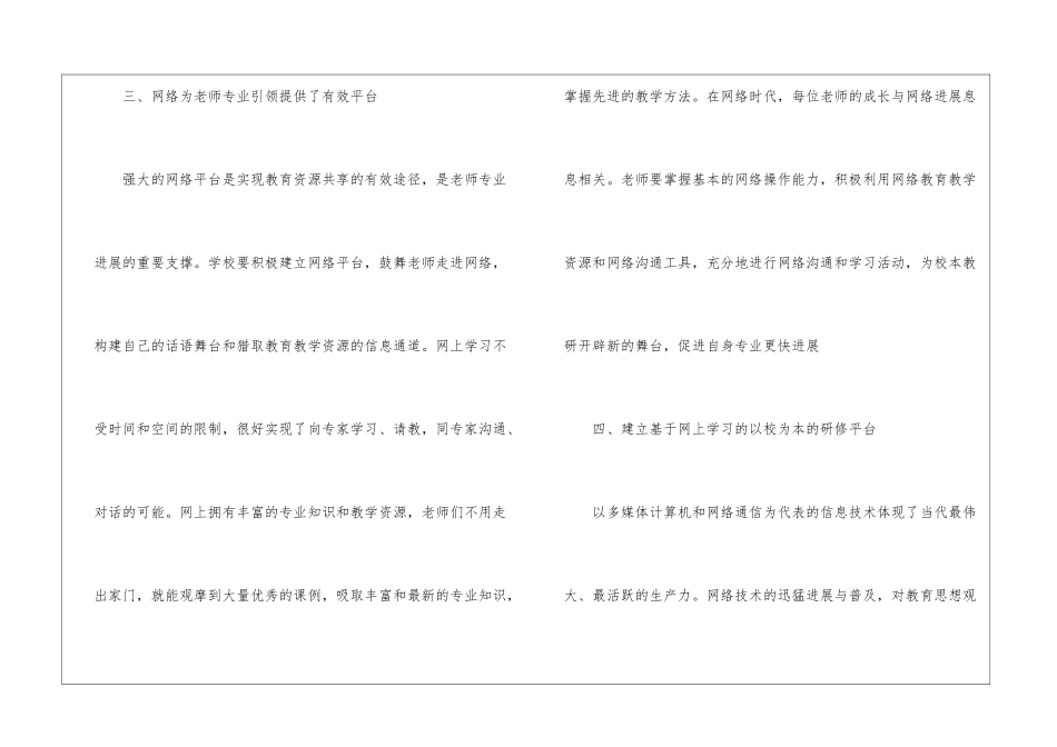 校本培训心得体会四篇_第3页