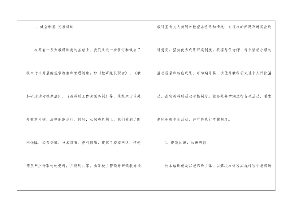 校本培训年度计划_第2页