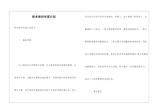 校本培训年度计划