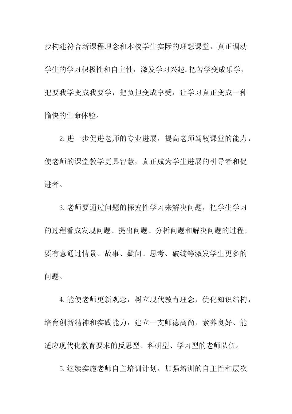 校本培训年度培训计划_第2页