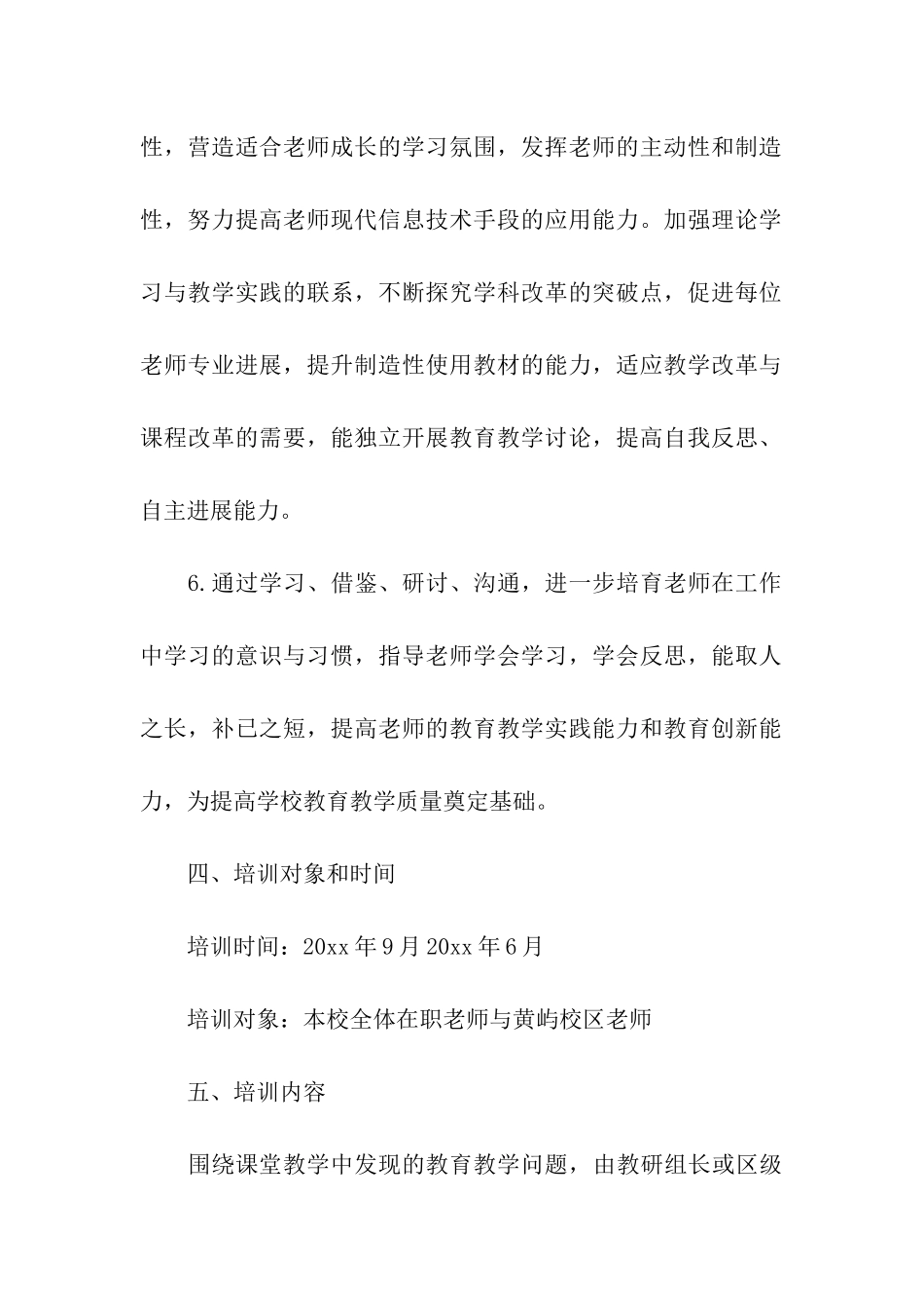 校本培训年度培训计划_第3页