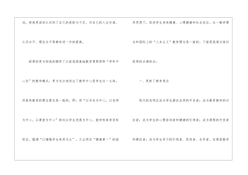 校本培训心得体会十篇_第2页