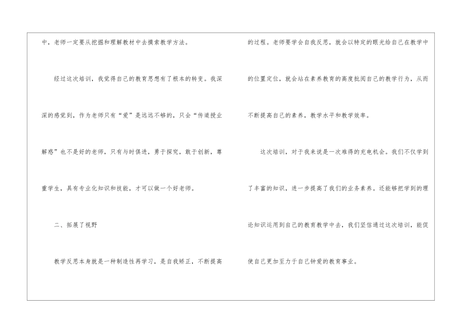 校本培训心得体会十篇_第3页