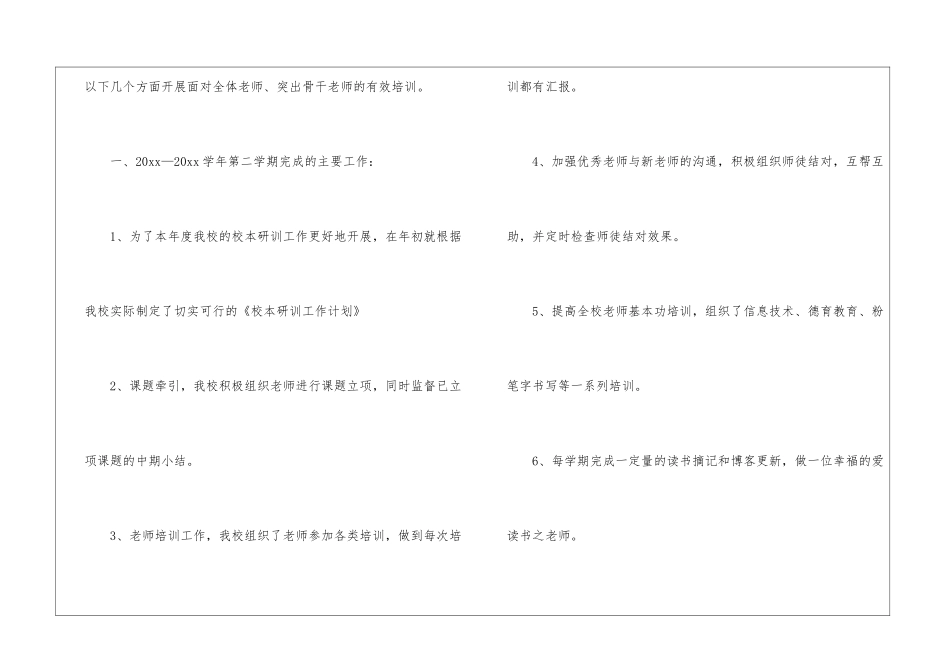 校本培训心得体会九篇_第2页