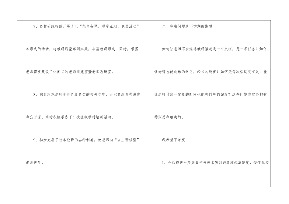 校本培训心得体会九篇_第3页