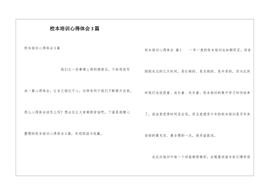 校本培训心得体会3篇_第1页