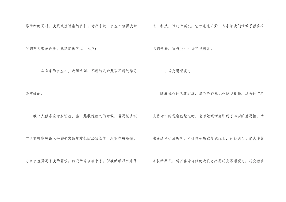 校本培训心得体会3篇_第2页