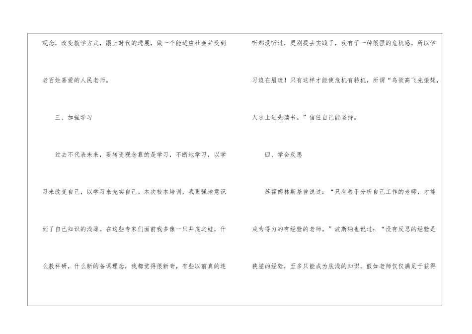 校本培训心得体会3篇_第3页