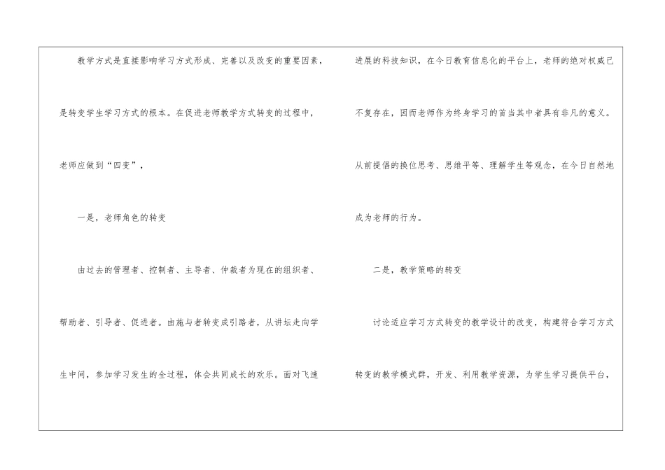 校本培训心得体会8篇_第2页
