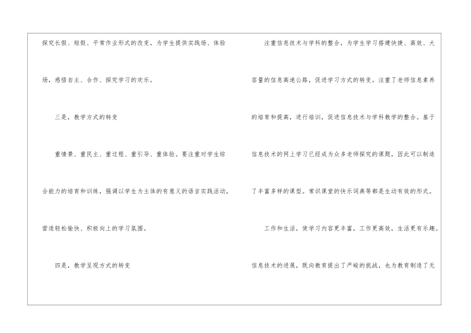 校本培训心得体会8篇_第3页