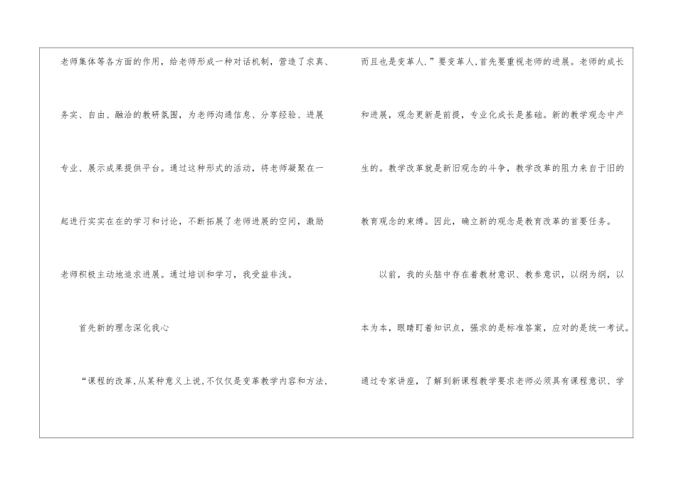 校本培训心得体会模板锦集5篇_第2页