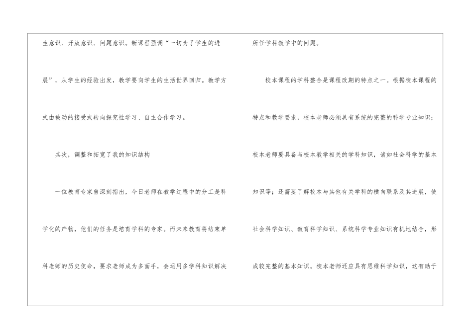 校本培训心得体会模板锦集5篇_第3页
