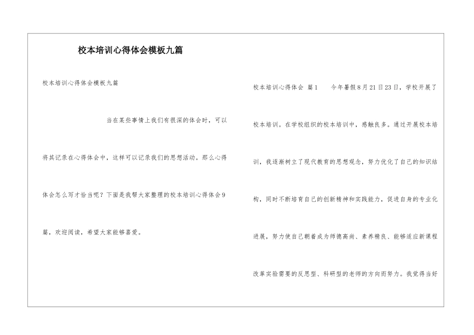 校本培训心得体会模板九篇_第1页