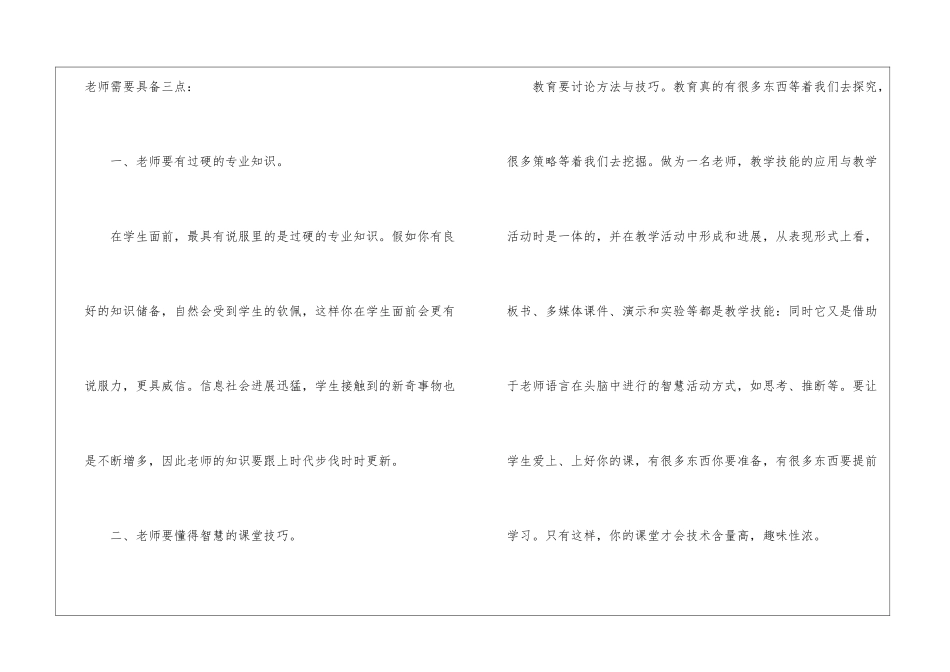 校本培训心得体会模板九篇_第2页