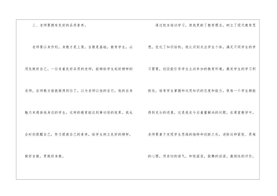 校本培训心得体会模板九篇_第3页