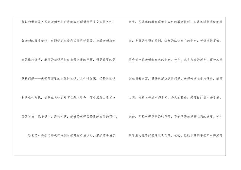 校本培训心得体会锦集5篇_第2页