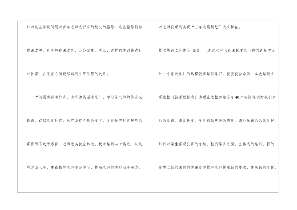 校本培训心得体会锦集5篇_第3页