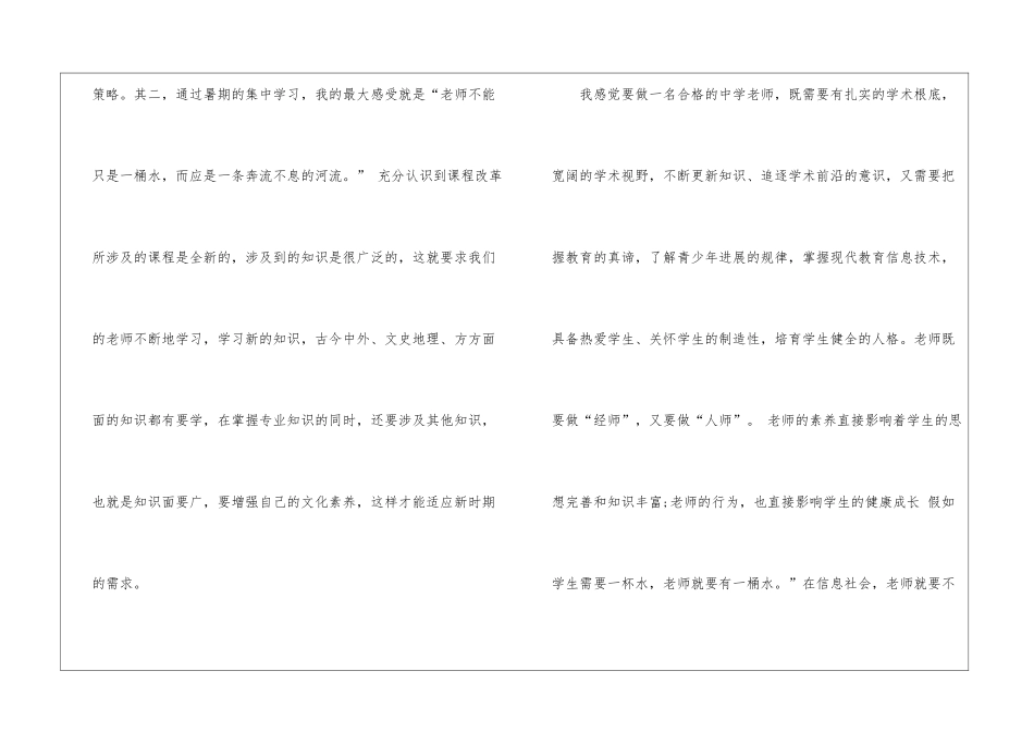 校本培训心得体会锦集五篇_第2页