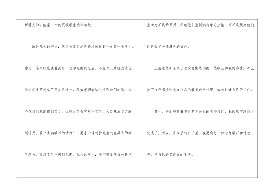 校本培训心得体会锦集五篇_第3页