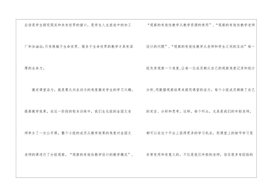校本培训心得体会汇编五篇_第2页