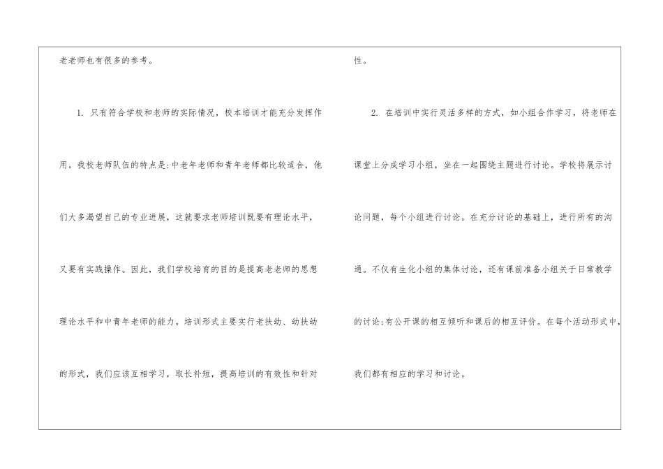 校本培训心得体会汇编五篇_第3页