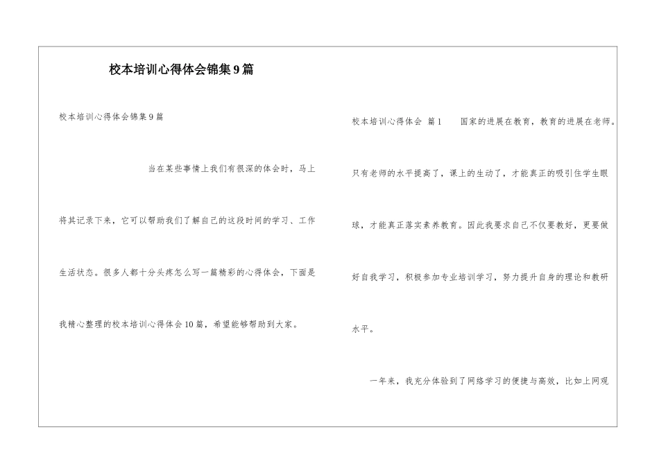 校本培训心得体会锦集9篇_第1页