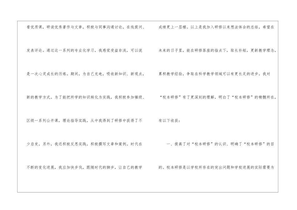 校本培训心得体会锦集9篇_第2页