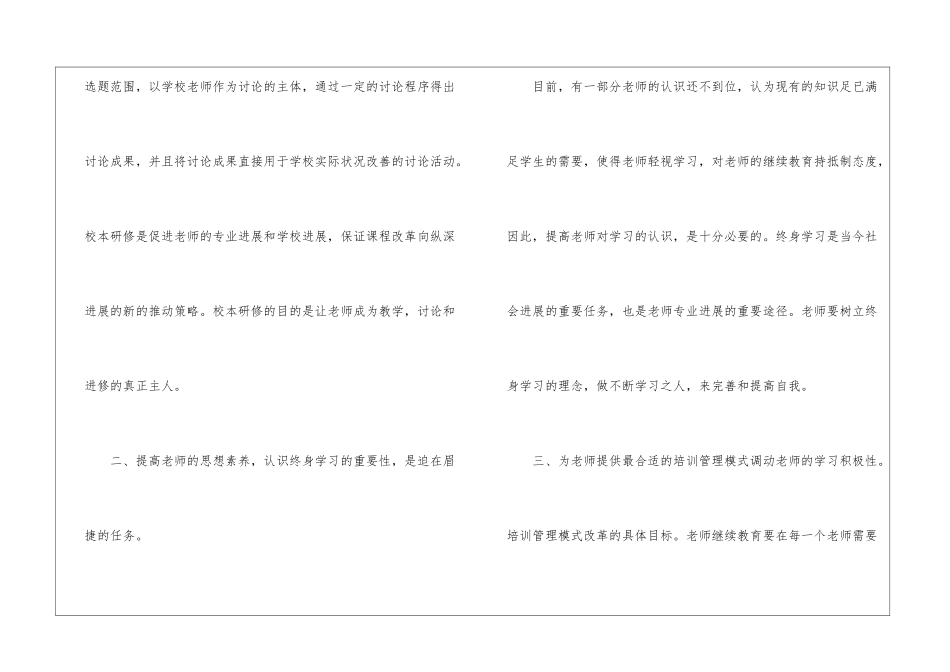 校本培训心得体会锦集9篇_第3页