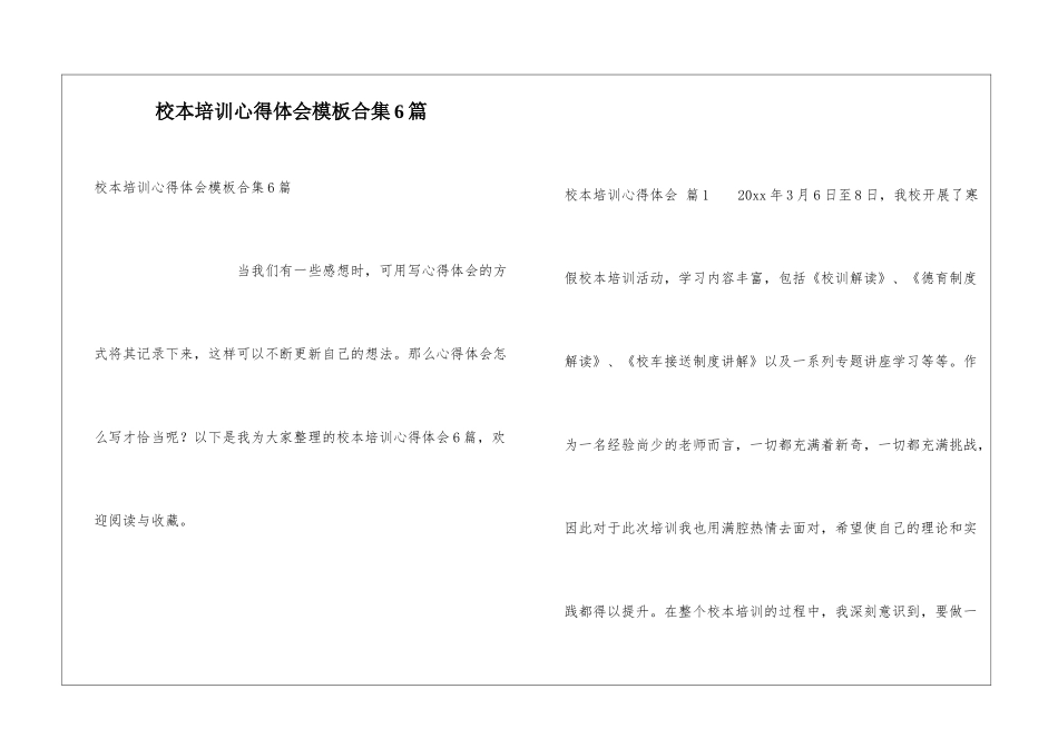 校本培训心得体会模板合集6篇_第1页