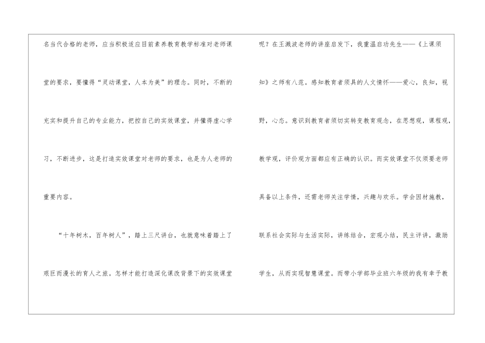 校本培训心得体会模板合集6篇_第2页