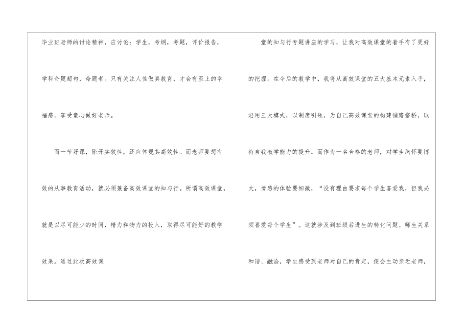 校本培训心得体会模板合集6篇_第3页