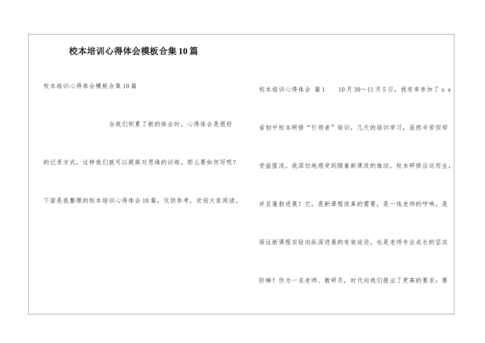 校本培训心得体会模板合集10篇_第1页