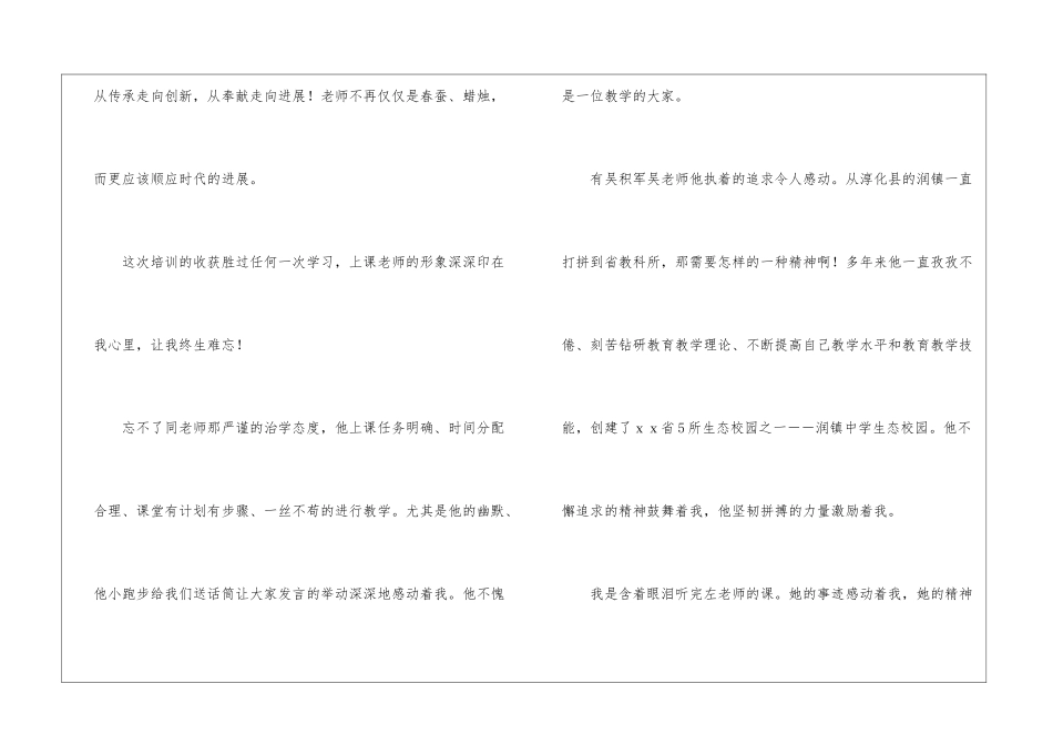 校本培训心得体会模板合集10篇_第2页