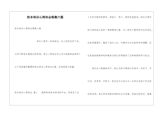 校本培训心得体会锦集六篇