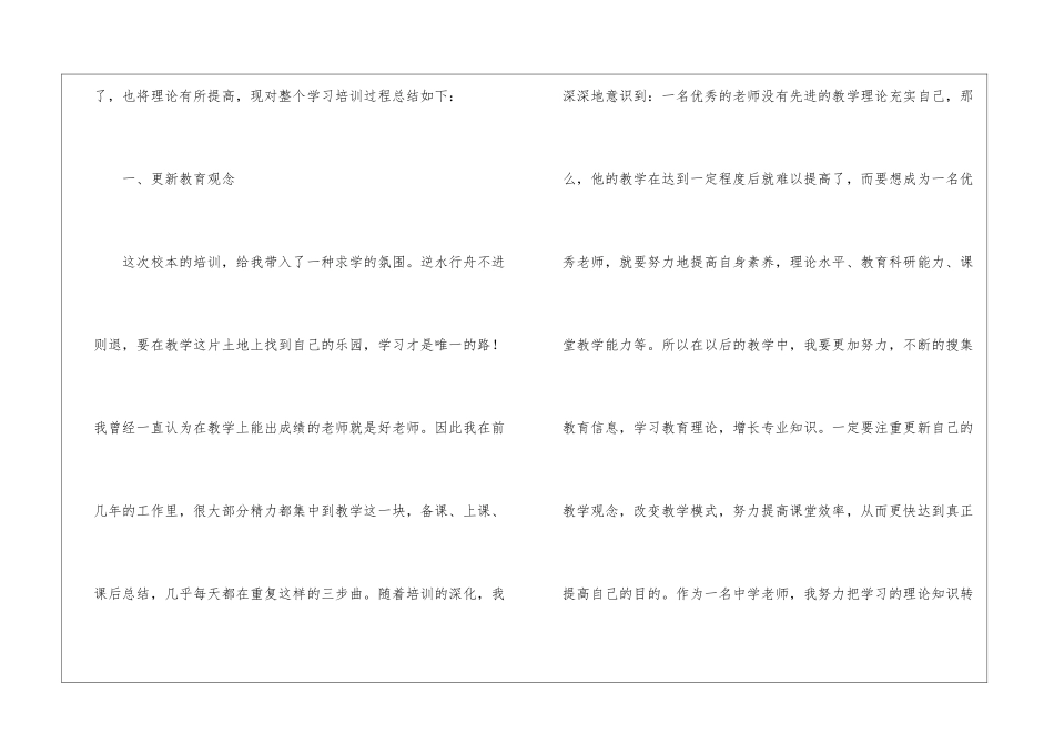 校本培训心得体会集合八篇_第2页