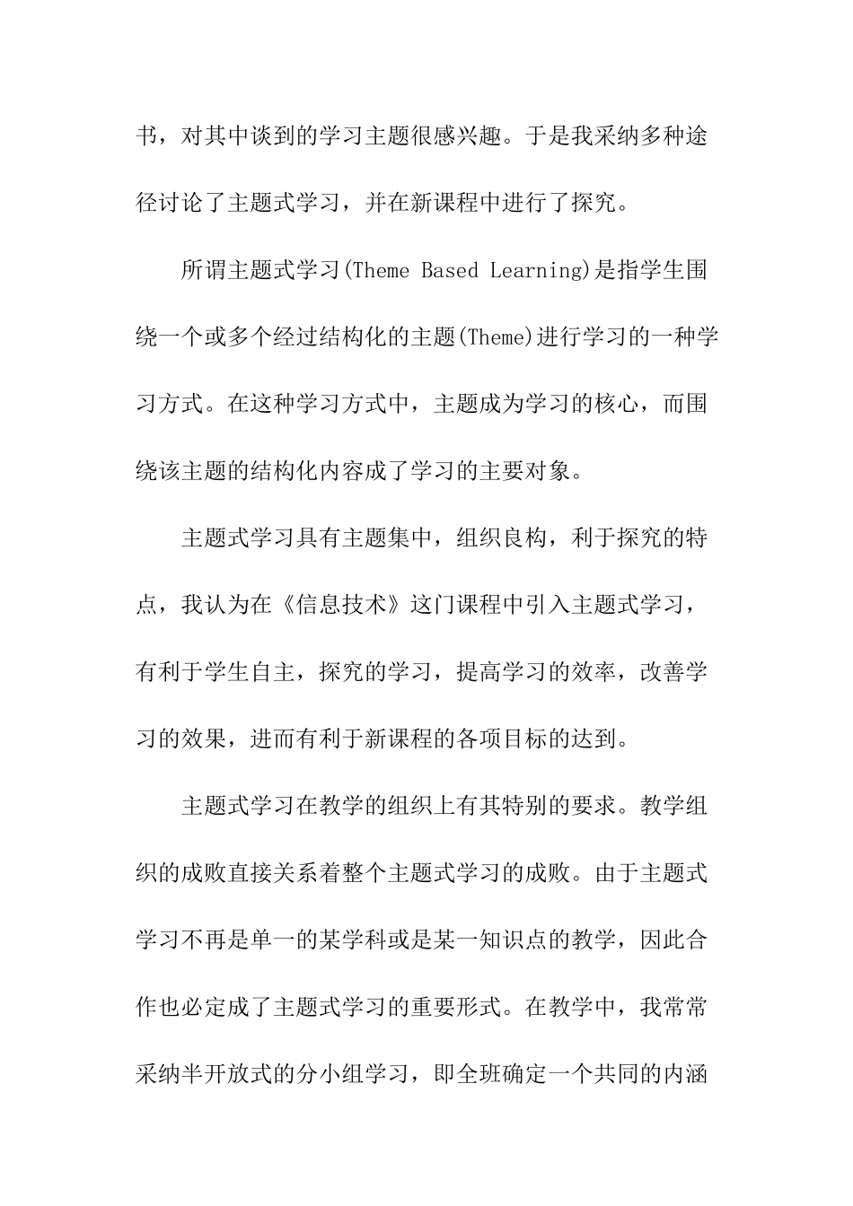 校本培训思想总结_第2页