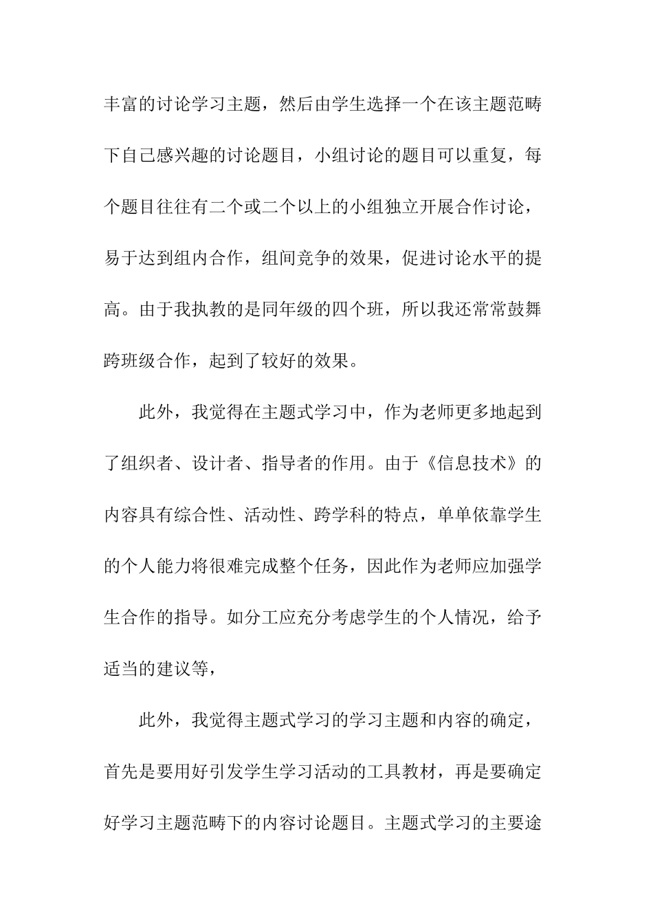 校本培训思想总结_第3页