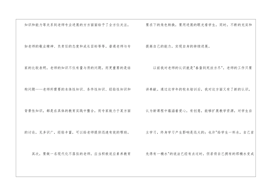 校本培训心得体会模板集合7篇_第3页