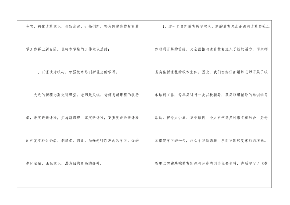 校本培训总结(15篇)_第2页