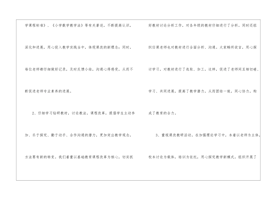 校本培训总结(15篇)_第3页