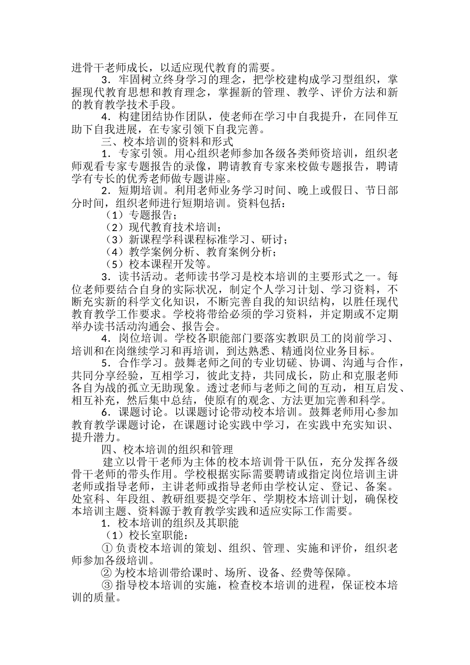 校本培训方案-_第3页