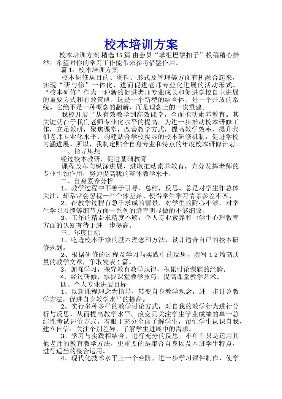 校本培训方案_第1页
