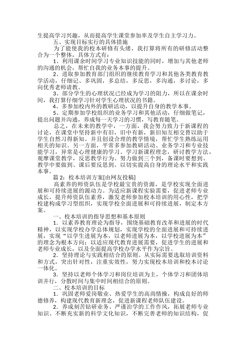 校本培训方案_第2页