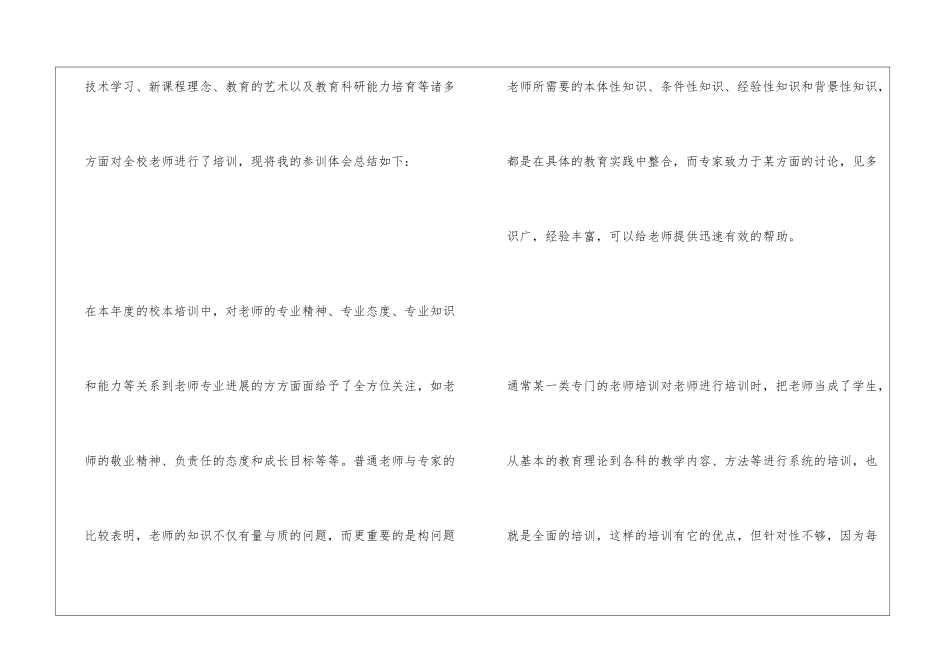 校本培训总结范文_第2页